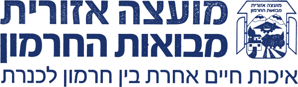 Mevo'ot HaHermon Regional Council Mevo'ot HaHermon Regional Council