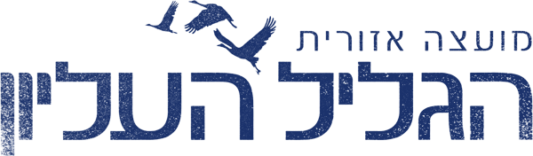 Upper Galilee Regional Council Upper Galilee Regional Council